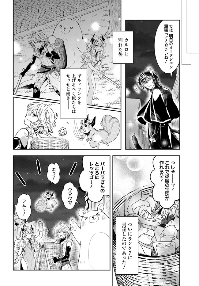 出遅れテイマーのその日暮らし - 第49話 - Page 14