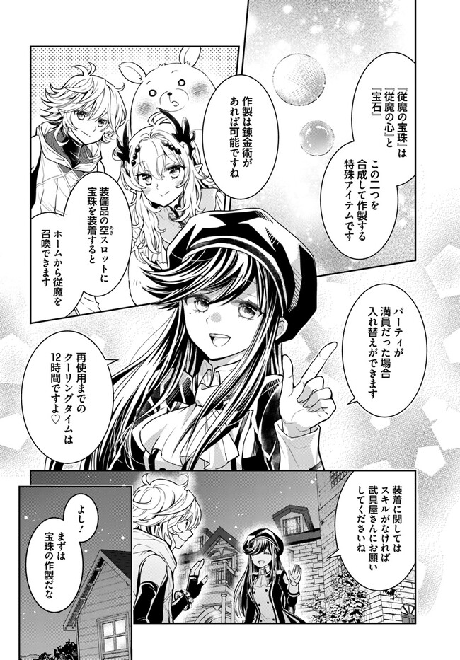 出遅れテイマーのその日暮らし - 第49話 - Page 16