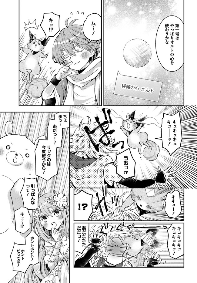 出遅れテイマーのその日暮らし - 第49話 - Page 17