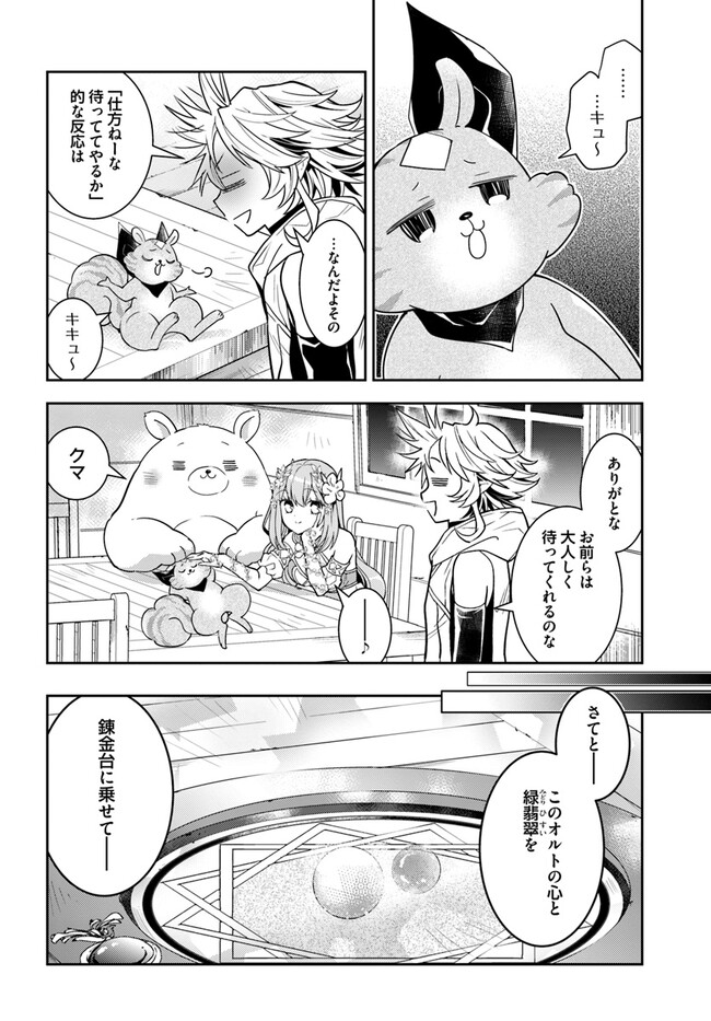 出遅れテイマーのその日暮らし - 第49話 - Page 18