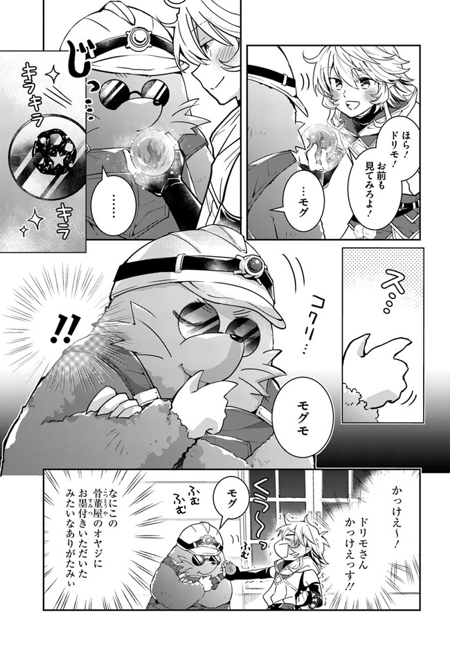 出遅れテイマーのその日暮らし - 第49話 - Page 21