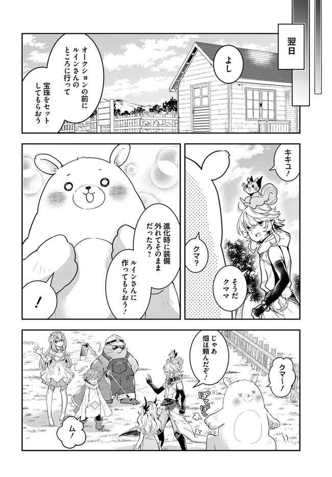 出遅れテイマーのその日暮らし - 第49話 - Page 22