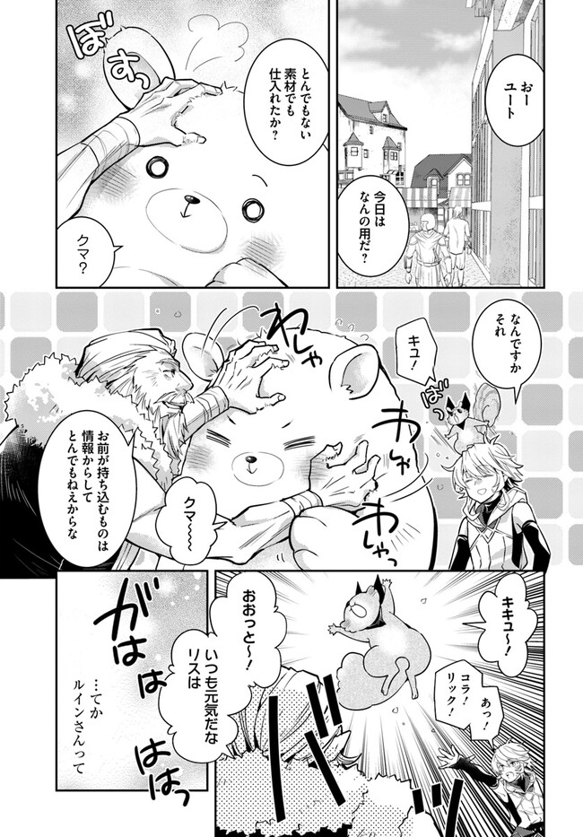 出遅れテイマーのその日暮らし - 第49話 - Page 23