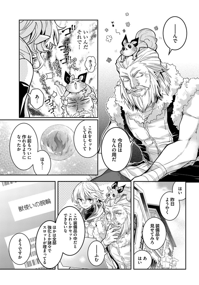 出遅れテイマーのその日暮らし - 第49話 - Page 25