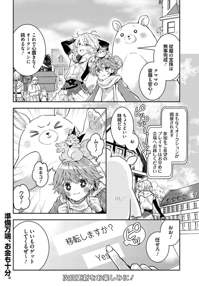 出遅れテイマーのその日暮らし - 第49話 - Page 30