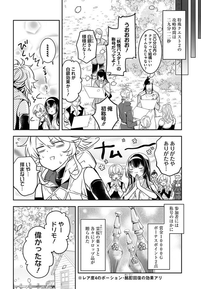 出遅れテイマーのその日暮らし - 第48話 - Page 12