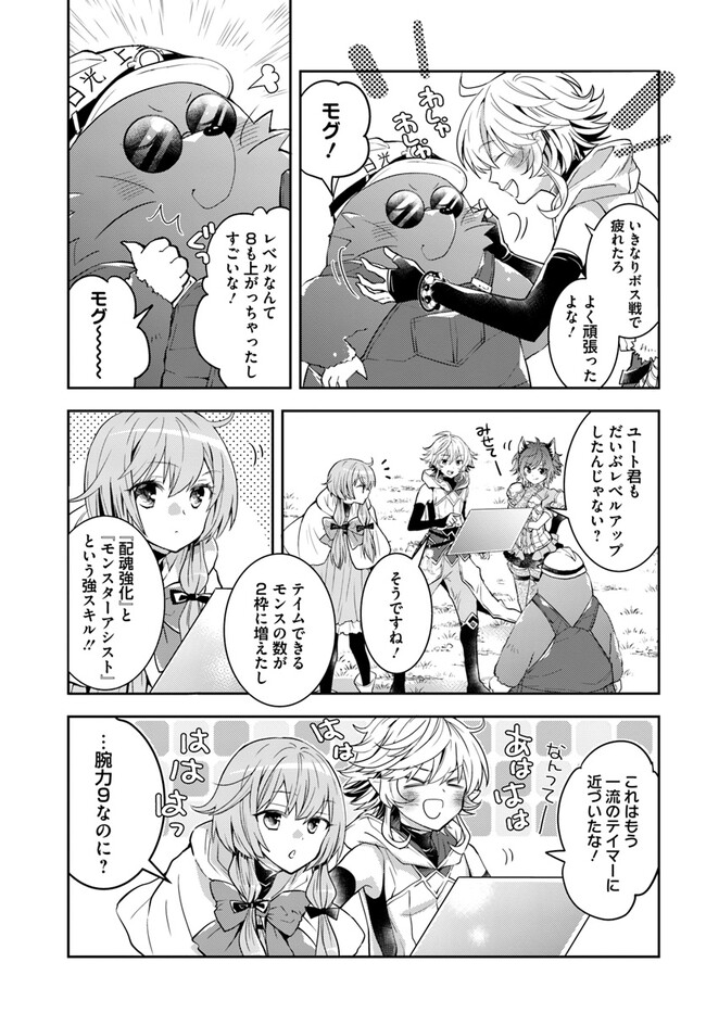 出遅れテイマーのその日暮らし - 第48話 - Page 13