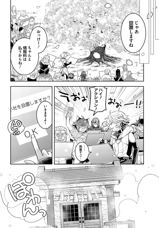 出遅れテイマーのその日暮らし - 第48話 - Page 16