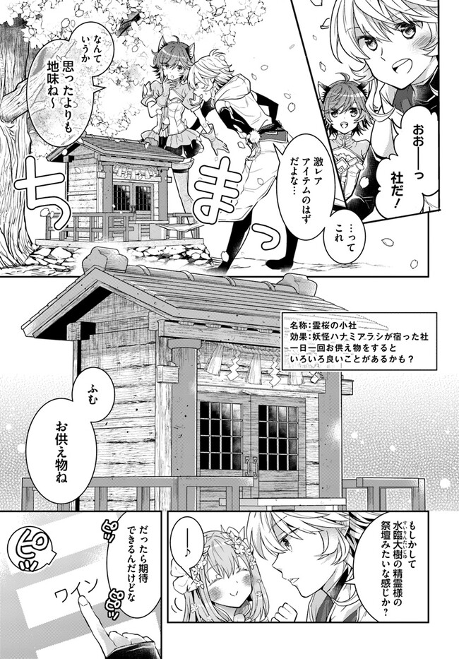 出遅れテイマーのその日暮らし - 第48話 - Page 17