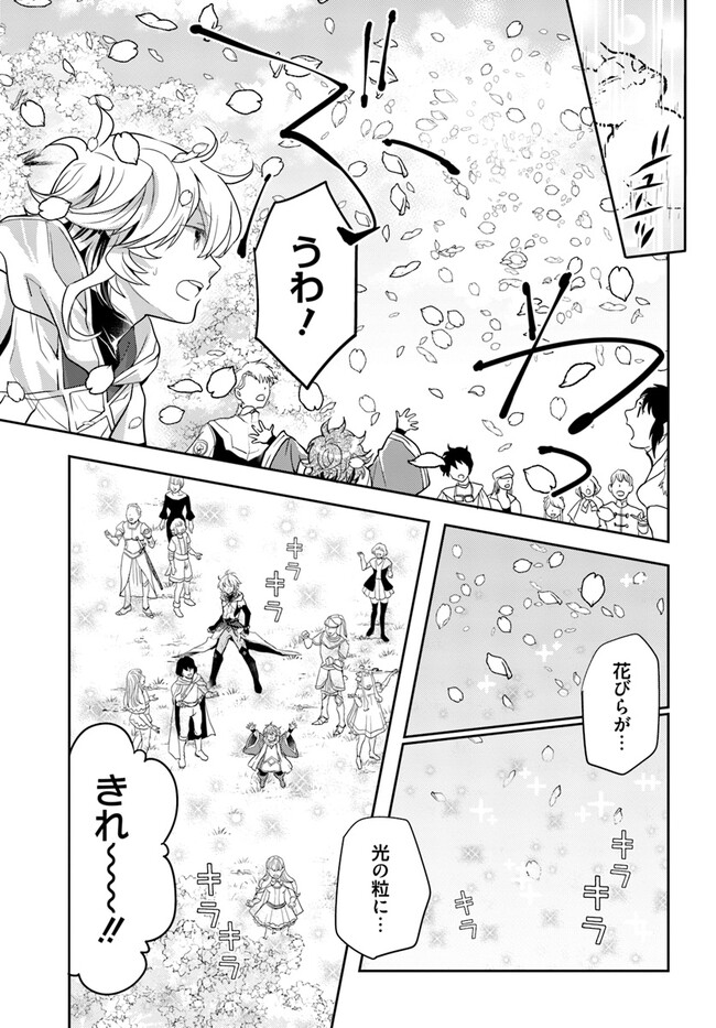 出遅れテイマーのその日暮らし - 第48話 - Page 21