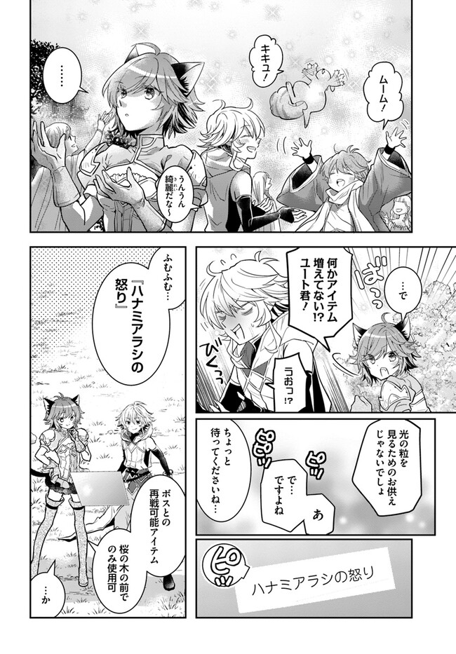 出遅れテイマーのその日暮らし - 第48話 - Page 22