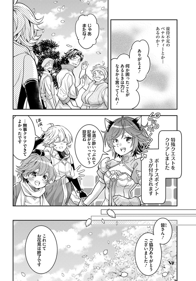 出遅れテイマーのその日暮らし - 第48話 - Page 24