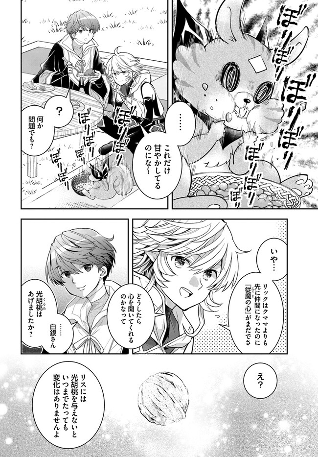 出遅れテイマーのその日暮らし - 第46話 - Page 8