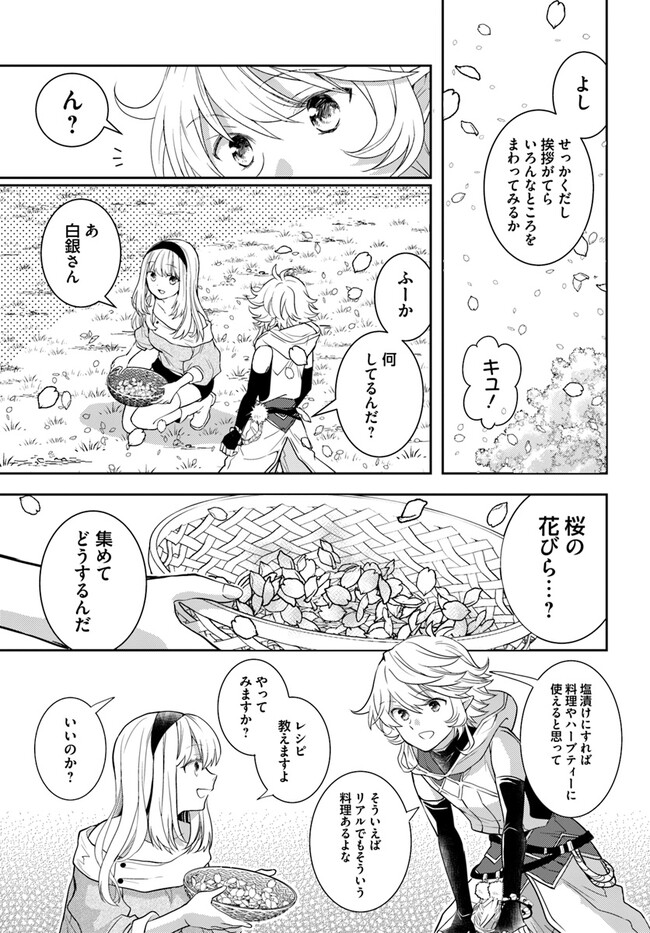 出遅れテイマーのその日暮らし - 第46話 - Page 13