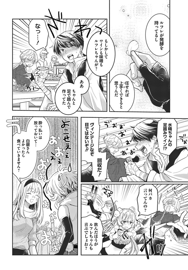 出遅れテイマーのその日暮らし - 第46話 - Page 14