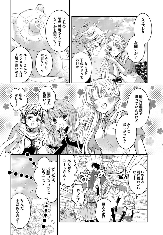 出遅れテイマーのその日暮らし - 第46話 - Page 18