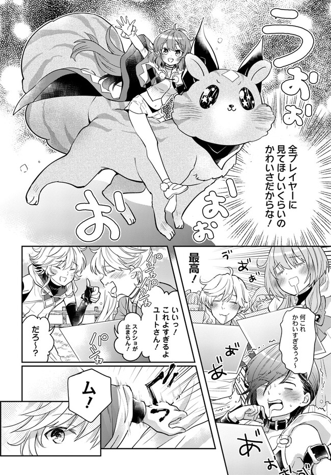 出遅れテイマーのその日暮らし - 第46話 - Page 20