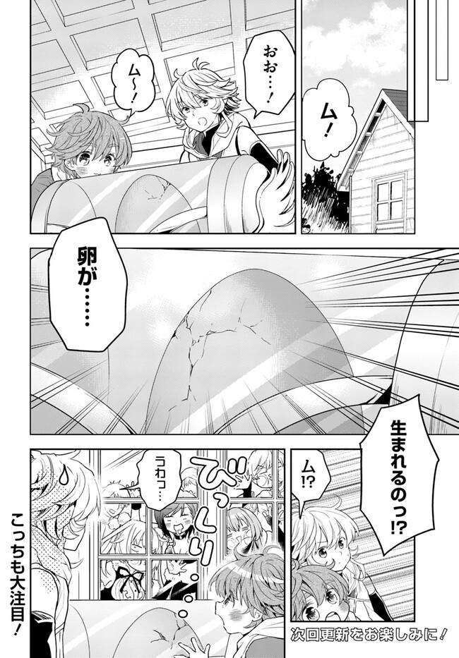 出遅れテイマーのその日暮らし - 第46話 - Page 22