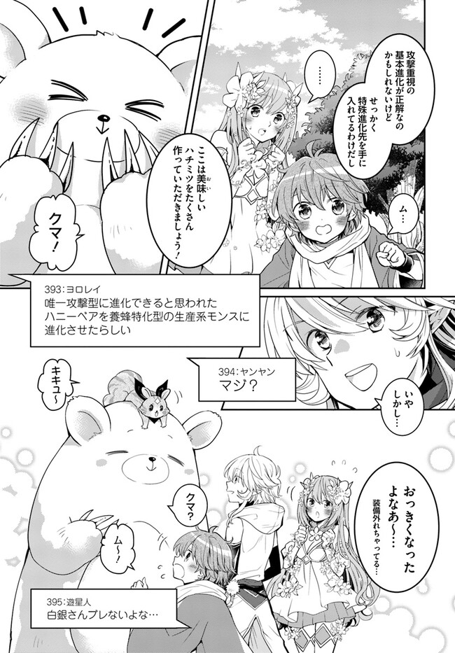 出遅れテイマーのその日暮らし - 第45話 - Page 3