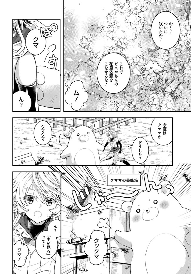 出遅れテイマーのその日暮らし - 第45話 - Page 6