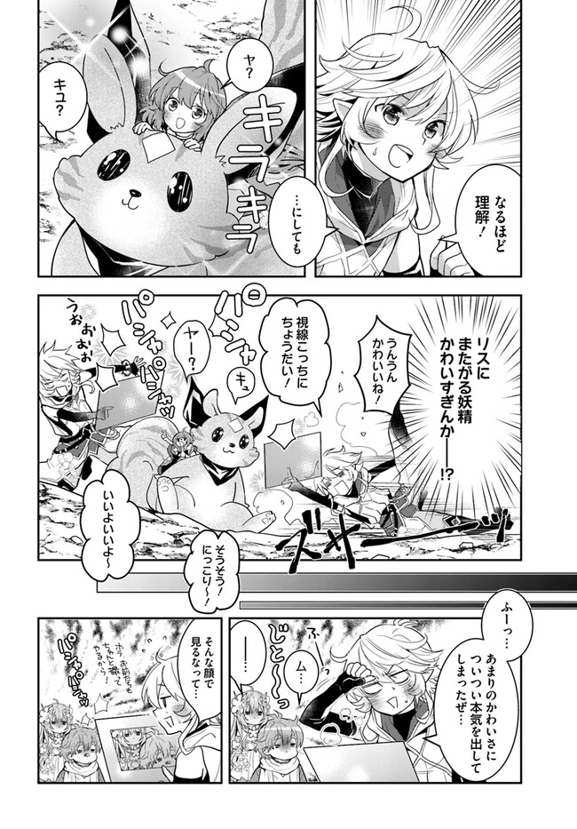 出遅れテイマーのその日暮らし - 第45話 - Page 14