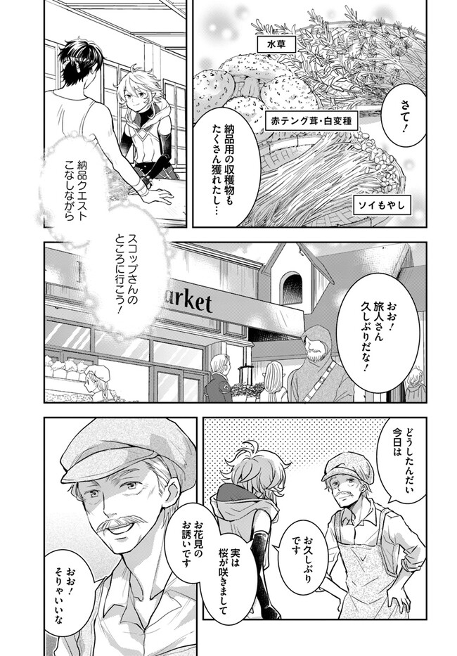 出遅れテイマーのその日暮らし - 第45話 - Page 15