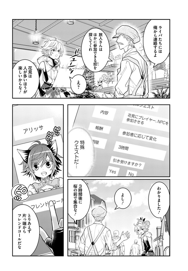 出遅れテイマーのその日暮らし - 第45話 - Page 16