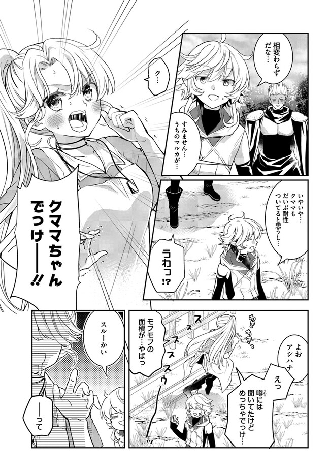 出遅れテイマーのその日暮らし - 第45話 - Page 19