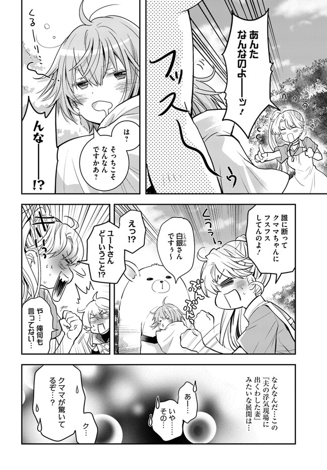 出遅れテイマーのその日暮らし - 第45話 - Page 20