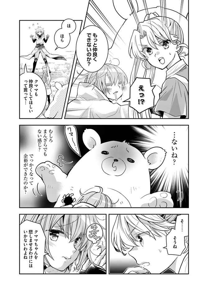 出遅れテイマーのその日暮らし - 第45話 - Page 21