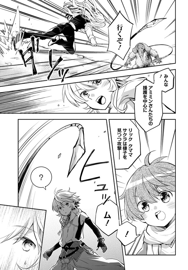 出遅れテイマーのその日暮らし - 第44話 - Page 3