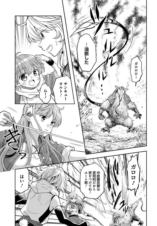 出遅れテイマーのその日暮らし - 第44話 - Page 5