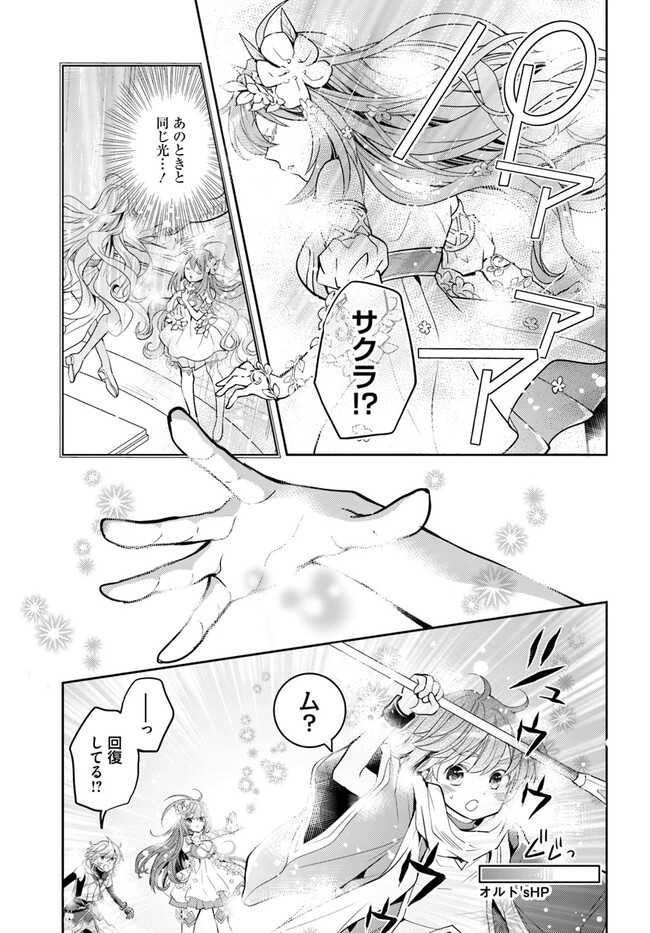 出遅れテイマーのその日暮らし - 第44話 - Page 13