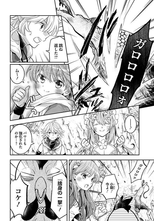 出遅れテイマーのその日暮らし - 第44話 - Page 16