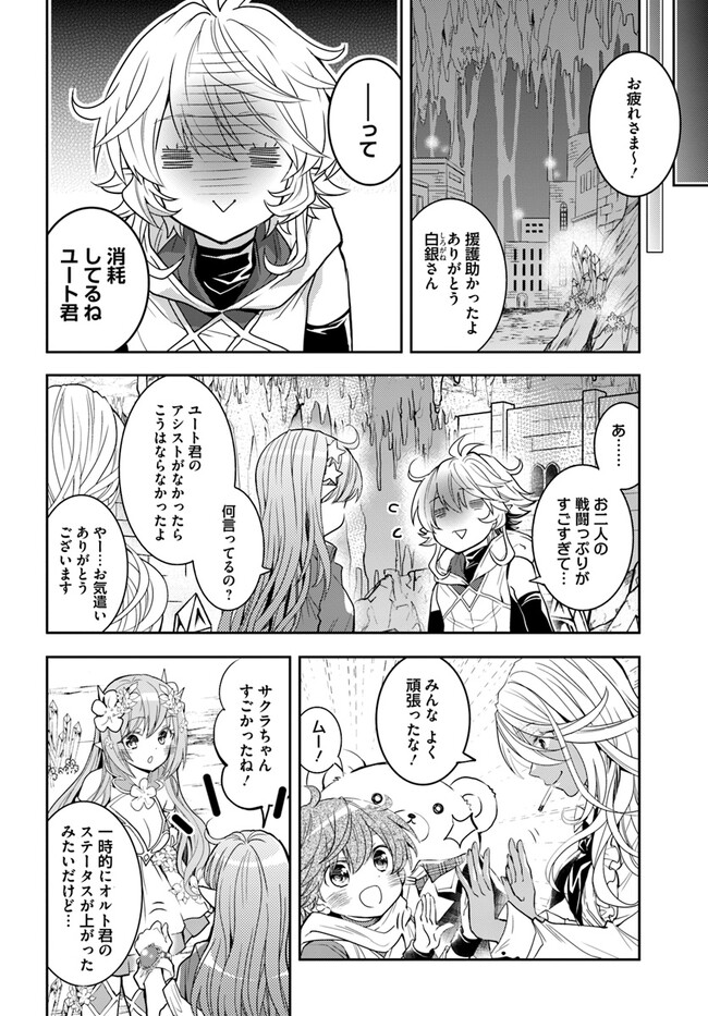 出遅れテイマーのその日暮らし - 第44話 - Page 24