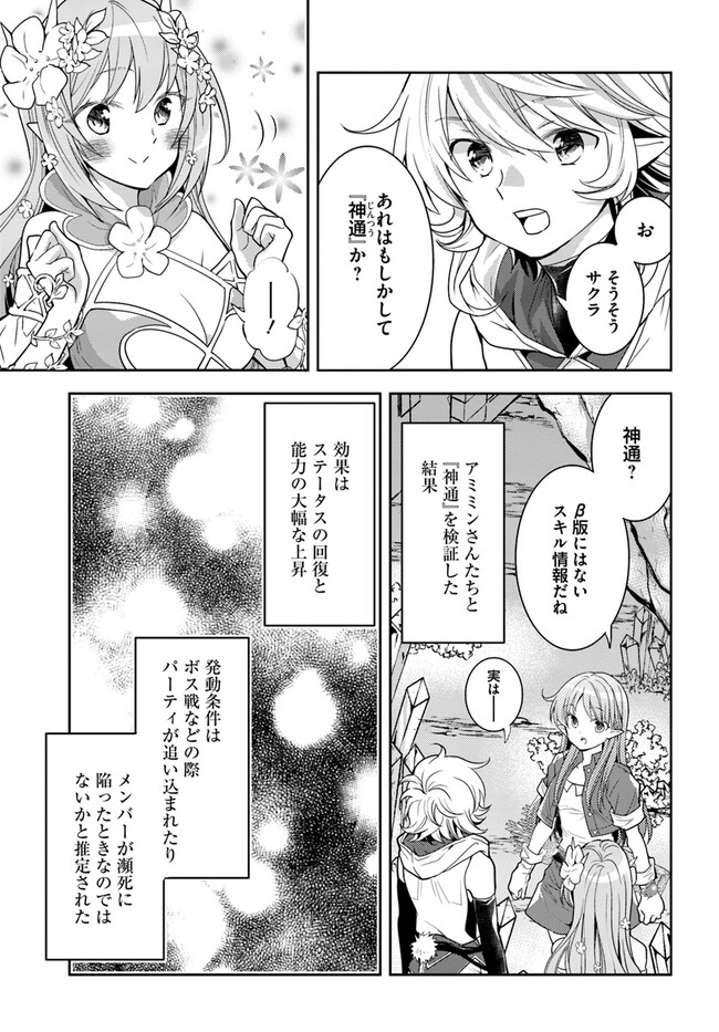 出遅れテイマーのその日暮らし - 第44話 - Page 25