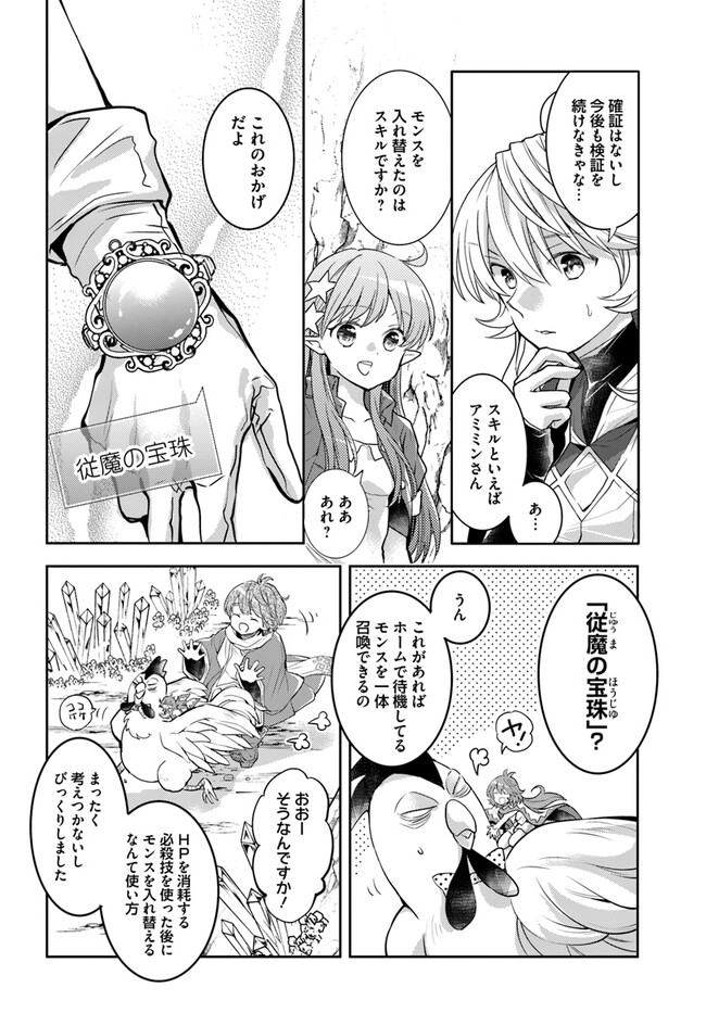 出遅れテイマーのその日暮らし - 第44話 - Page 26