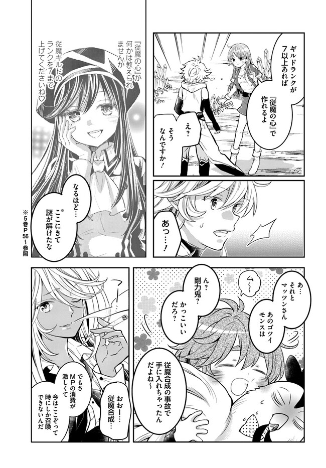 出遅れテイマーのその日暮らし - 第44話 - Page 27