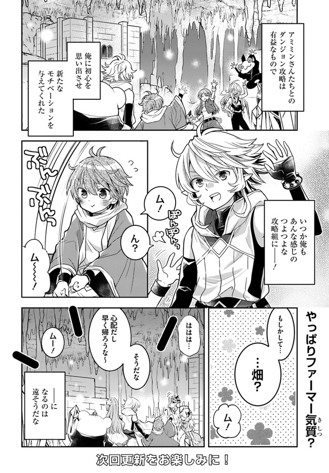 出遅れテイマーのその日暮らし - 第44話 - Page 28