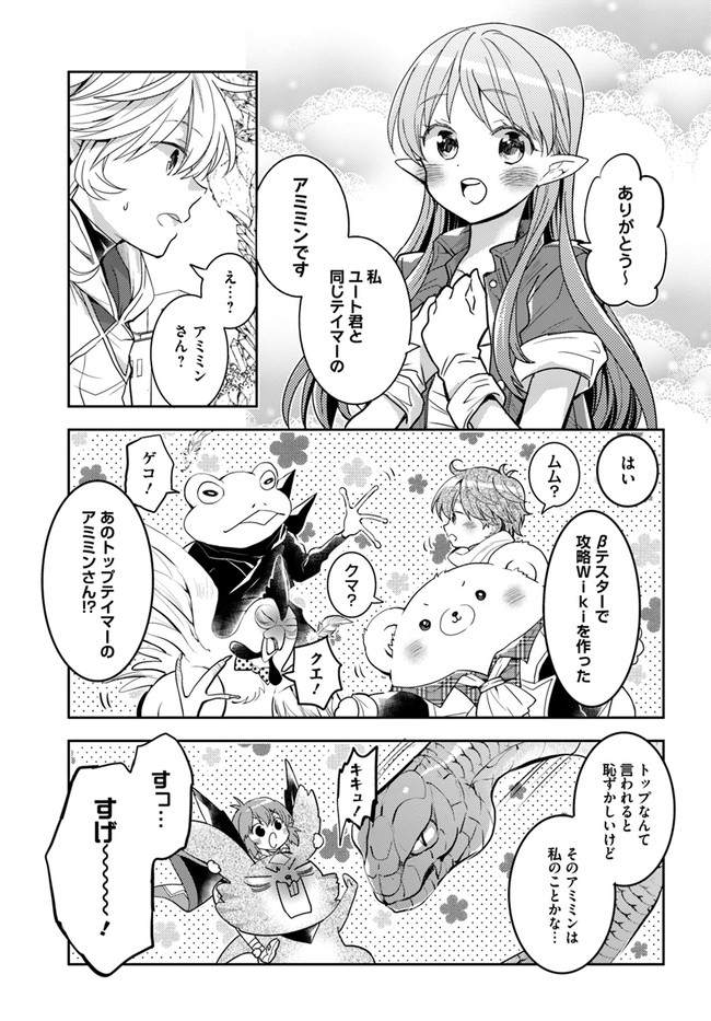 出遅れテイマーのその日暮らし - 第43話 - Page 3