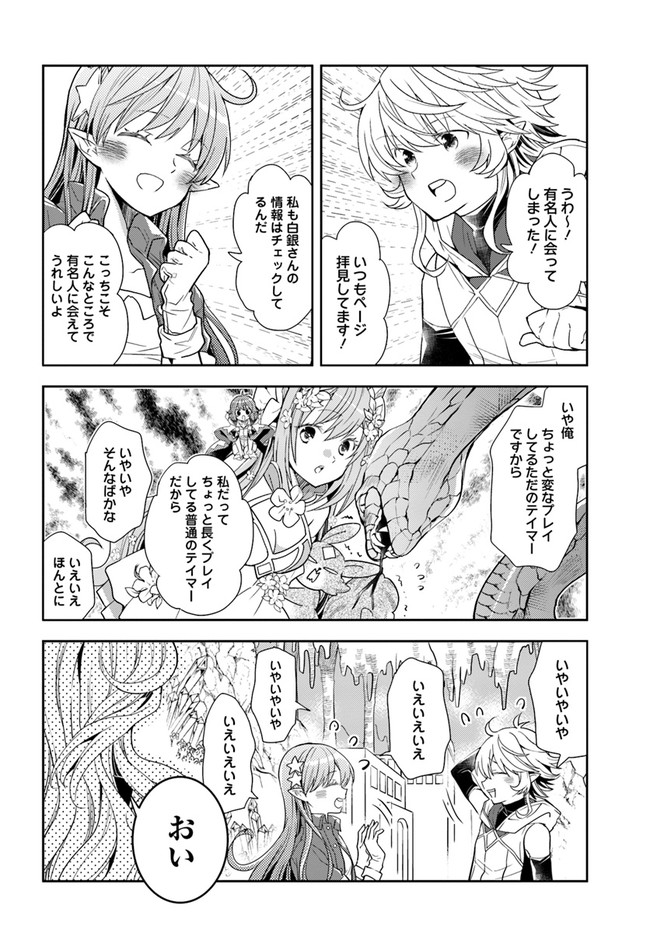 出遅れテイマーのその日暮らし - 第43話 - Page 4