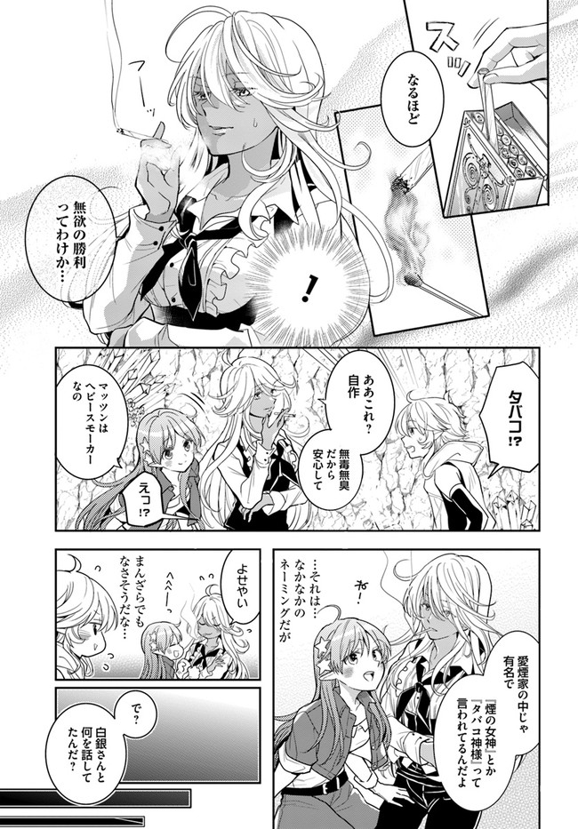 出遅れテイマーのその日暮らし - 第43話 - Page 7