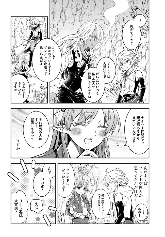 出遅れテイマーのその日暮らし - 第43話 - Page 10