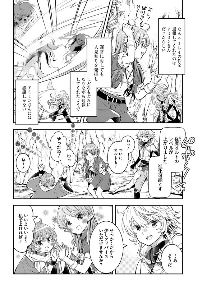 出遅れテイマーのその日暮らし - 第43話 - Page 12