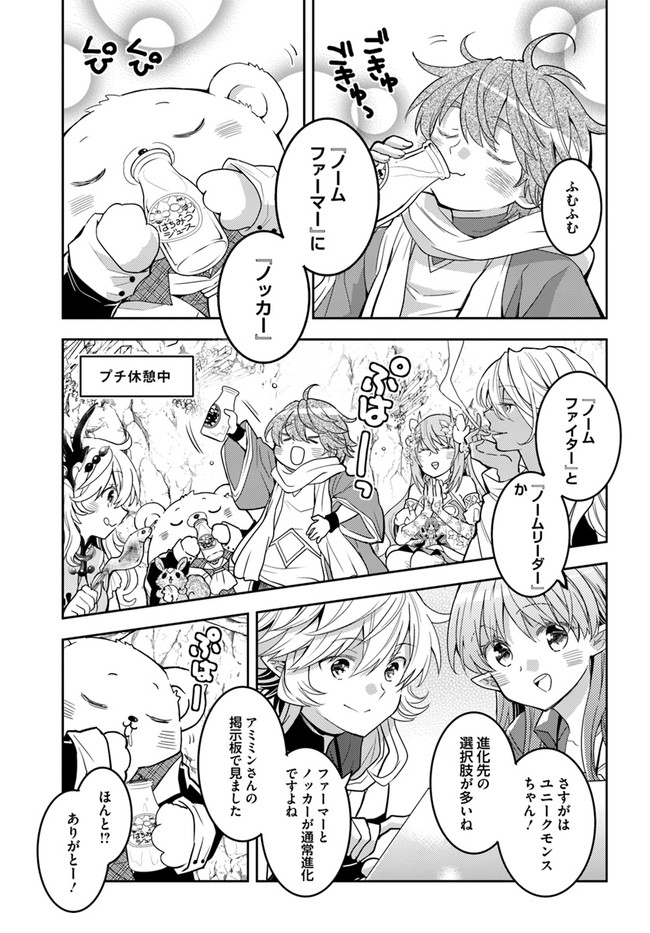 出遅れテイマーのその日暮らし - 第43話 - Page 13