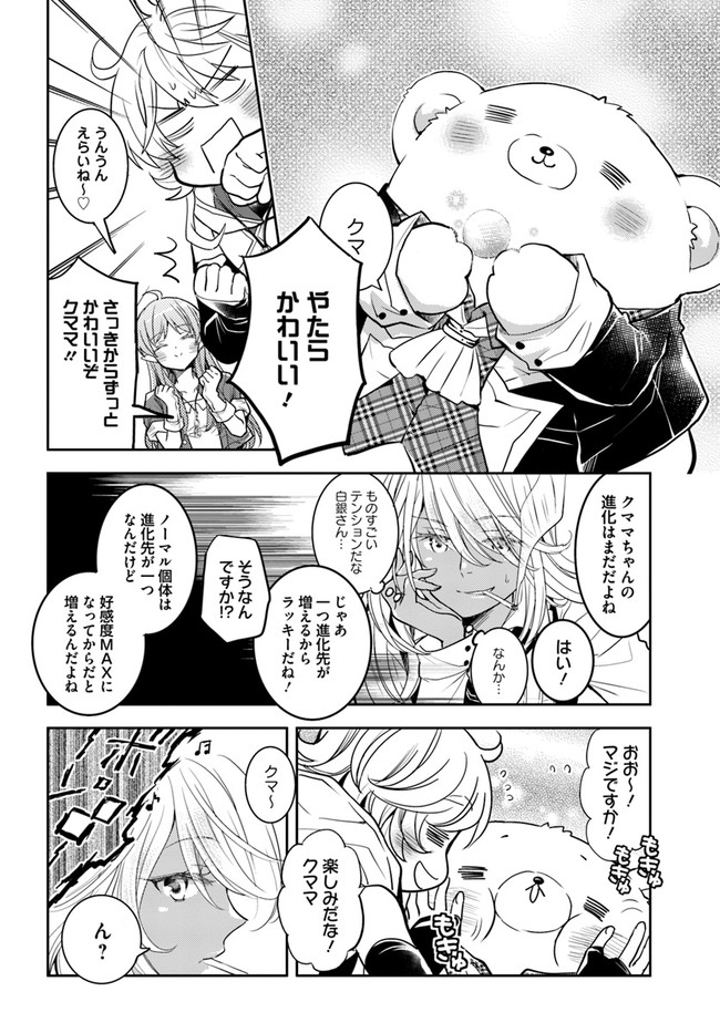 出遅れテイマーのその日暮らし - 第43話 - Page 16