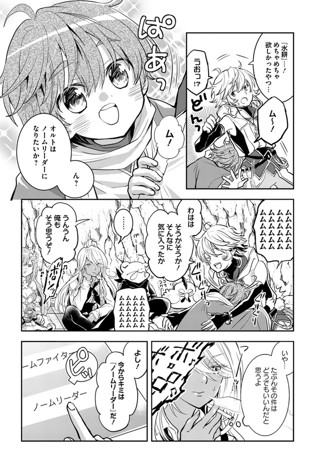 出遅れテイマーのその日暮らし - 第43話 - Page 18