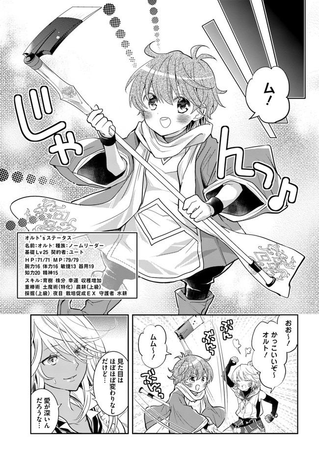 出遅れテイマーのその日暮らし - 第43話 - Page 19