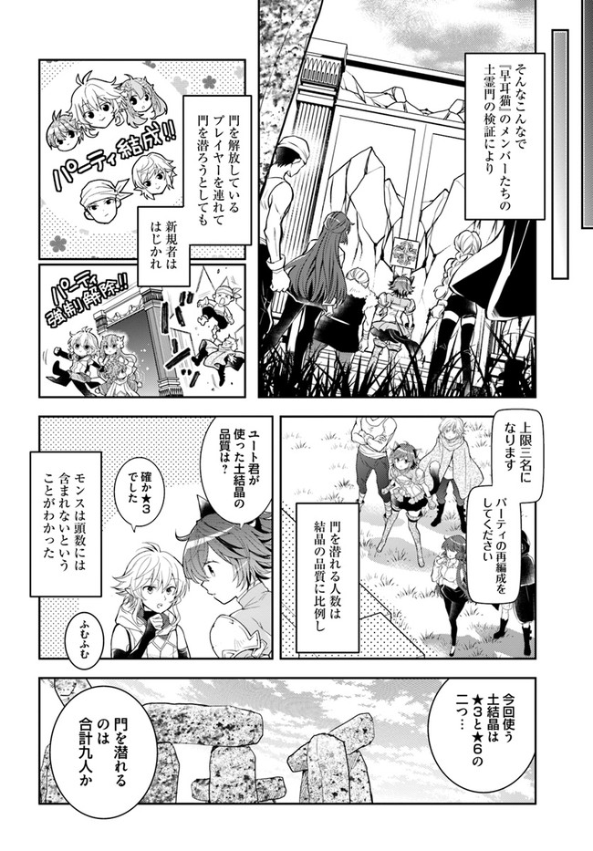 出遅れテイマーのその日暮らし - 第42話 - Page 4