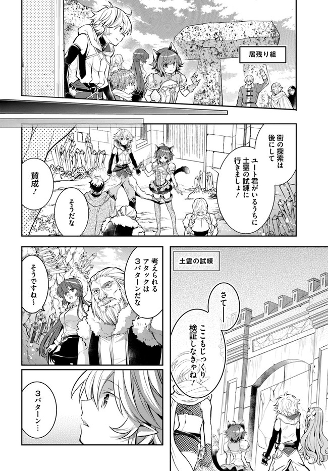 出遅れテイマーのその日暮らし - 第42話 - Page 6